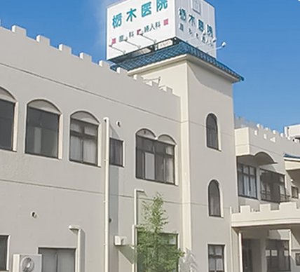 栃木産婦人科医院の写真(栃木県足利市)